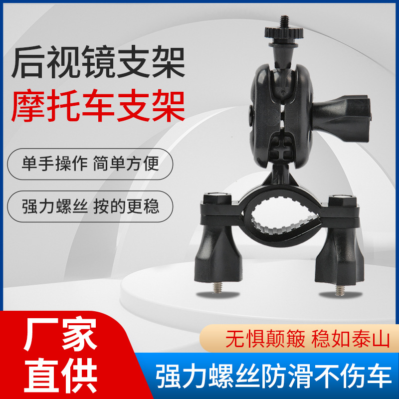 4MM cabeza de tornillo espejo retrovisor de coche soporte universal soporte de grabadora de conducción soporte de hebilla de cámara de motocicleta