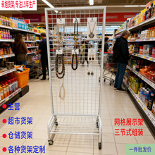 移动式格子展示架可拆卸商品挂网移动小物件摆卖架超市货可折叠