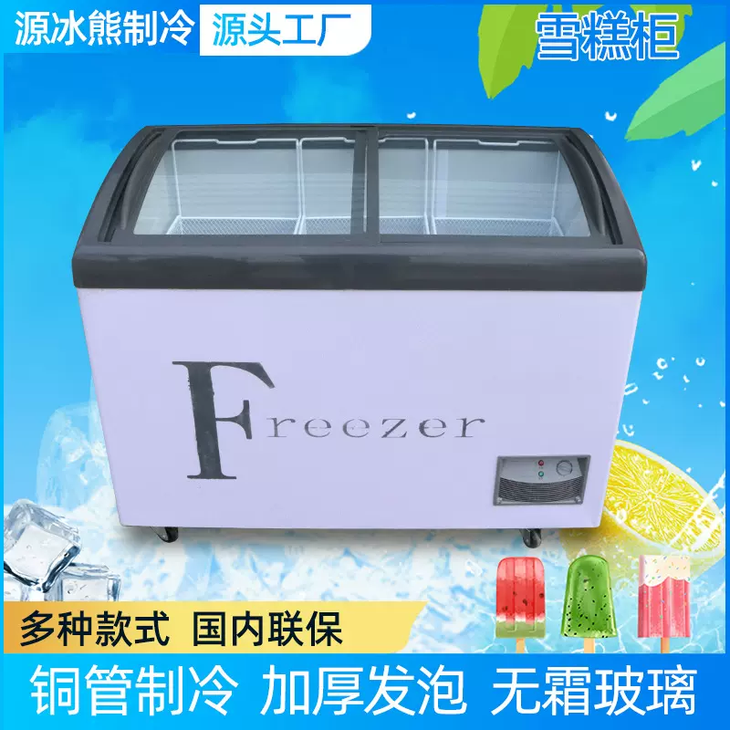 小型雪糕柜展示冰柜 玻璃门迷你圆弧冷藏冷冻小冰箱 玻璃盖雪糕柜