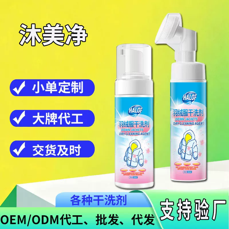 批发定制羽绒服干洗剂大刷头冲锋衣清洁剂小白鞋清洗剂干洗免水洗