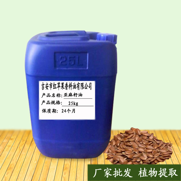 精油批发DIY皂用基础油化妆品原料linseed oil 亚麻籽油 胡麻油