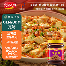安馨大厨海皇酱XO酱海鲜酱拌面酱调料餐饮商用调味料