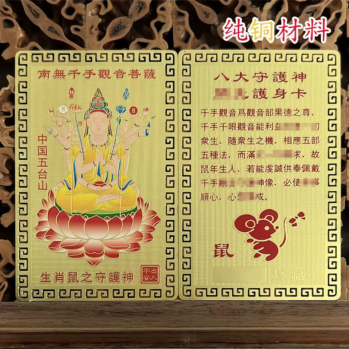 【现货】八大守护神生肖纯铜金卡五台山十二生肖金卡本命佛护身符