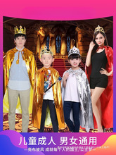 万圣节儿童表演服装成人男女国王子公主披风斗篷化装舞会服饰