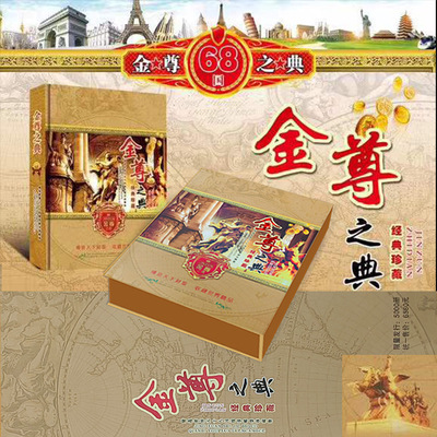 钱币册68国金尊之典收藏纪念币邮票粮票银币钱币邮票收藏册