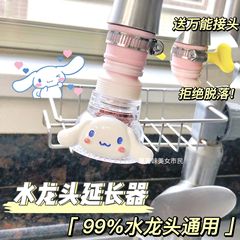 漫画ユニバーサルスプラッシュ蛇口エクステンション家庭用スプラッシュ水台所寮水道水フィルタースプラッシュ防止器