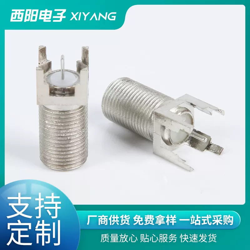 厂家批发同轴射频连接器锌合金镀镍PCB天线线路板四角F座带中心针