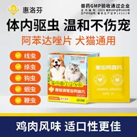 Hui Chongqing, дегельминтизирующие таблетки со вкусом для кошек и собак, лекарство для домашних животных, внутренняя дегельминтизация для кошек и собак, албендазол, дегельминтизирующее лекарство