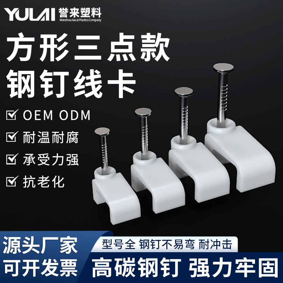 PE方形三点款钢钉线卡塑料电缆网线线卡中碳钢钉线卡卡扣工厂直销