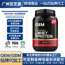 跨境定制乳清蛋白粉whey protein powder蛋白粉亚马逊代加工oem