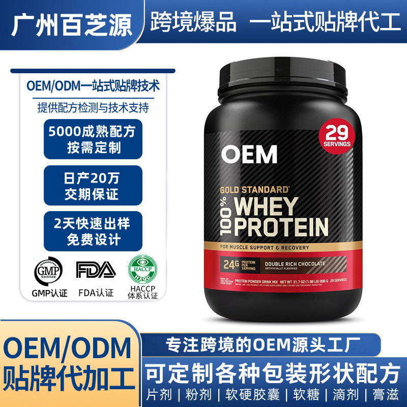 跨境定制乳清蛋白粉whey protein powder蛋白粉亚马逊代加工oem