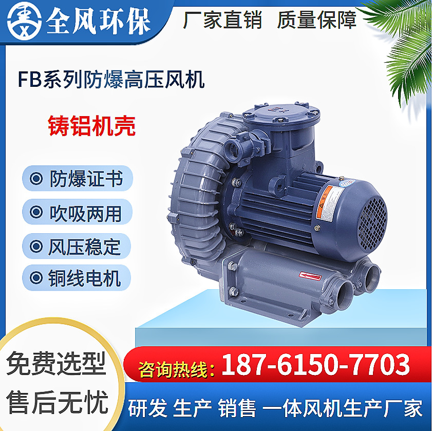 全风FB-10隔爆型漩涡气泵 7.5KW防爆高压鼓风机 防腐蚀隔热风机
