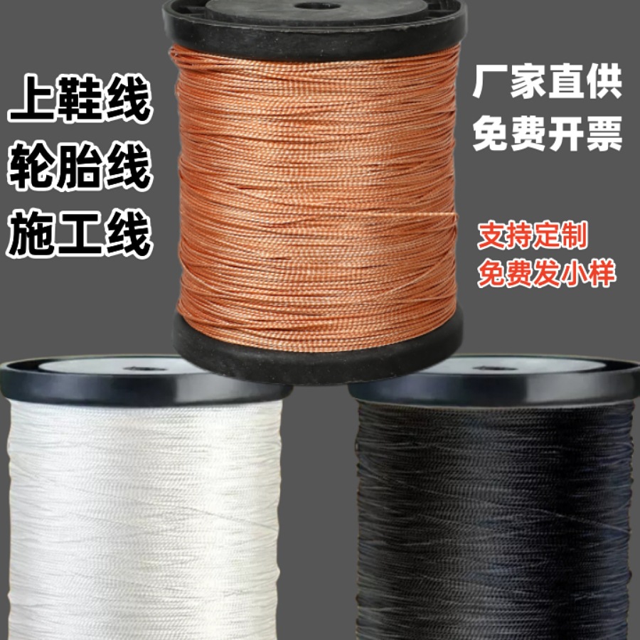 上鞋线涤纶高强度轮胎线广线施工线尼龙线2股腊线黑白棕色风筝线