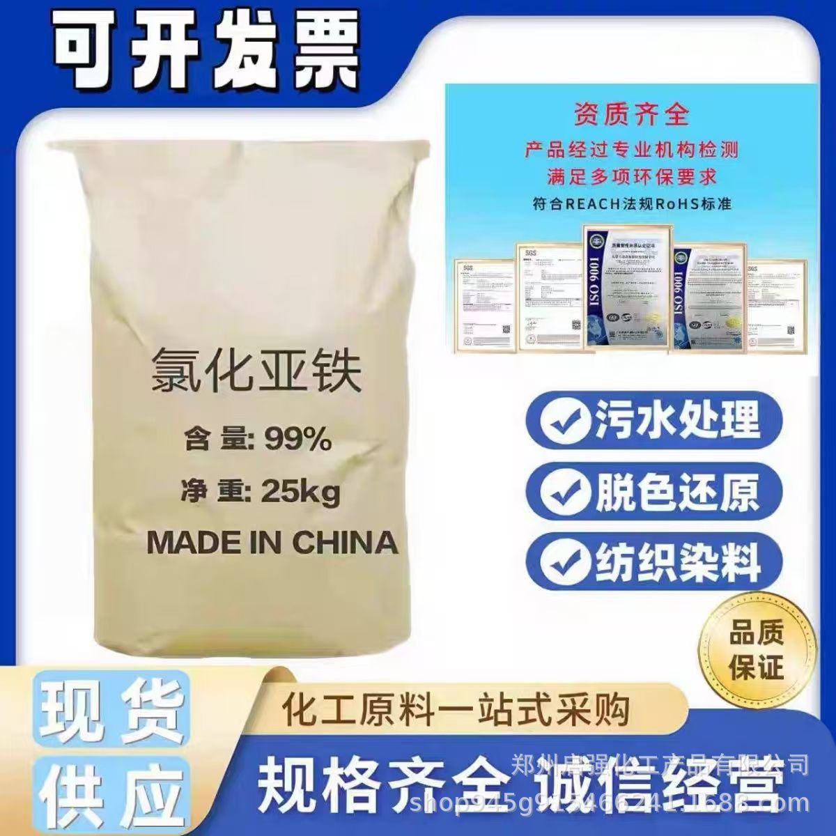 氯化亚铁电镀污水处理还原剂媒染剂工业级净水脱色剂氯化亚铁