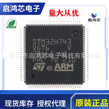 STM32H743VGT6原装32位微控制芯片 ARM单片机MCU电子元器件QFP100