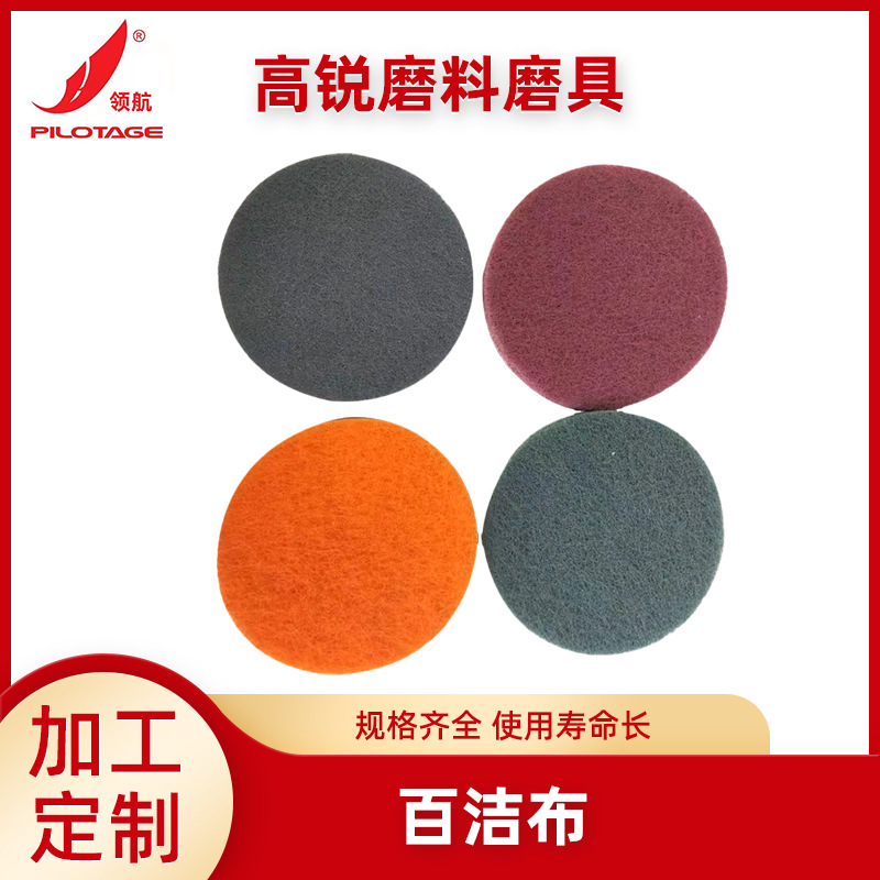 厂家供应工业百洁布 灰色圆型背绒清洁抛光专用背绒百洁布