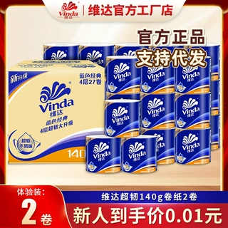 卷纸维达140克2卷蓝色经典4层箱装140g提装厕所纸家用卫生纸批发