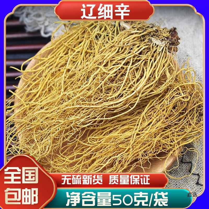 细辛50g克材 野生新货 辽细辛整颗细辛草北细辛根 店铺五味子包装