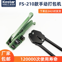 FS-210塑钢打包机手动pet打包带手提拉紧器夹扣钳包邮手提式