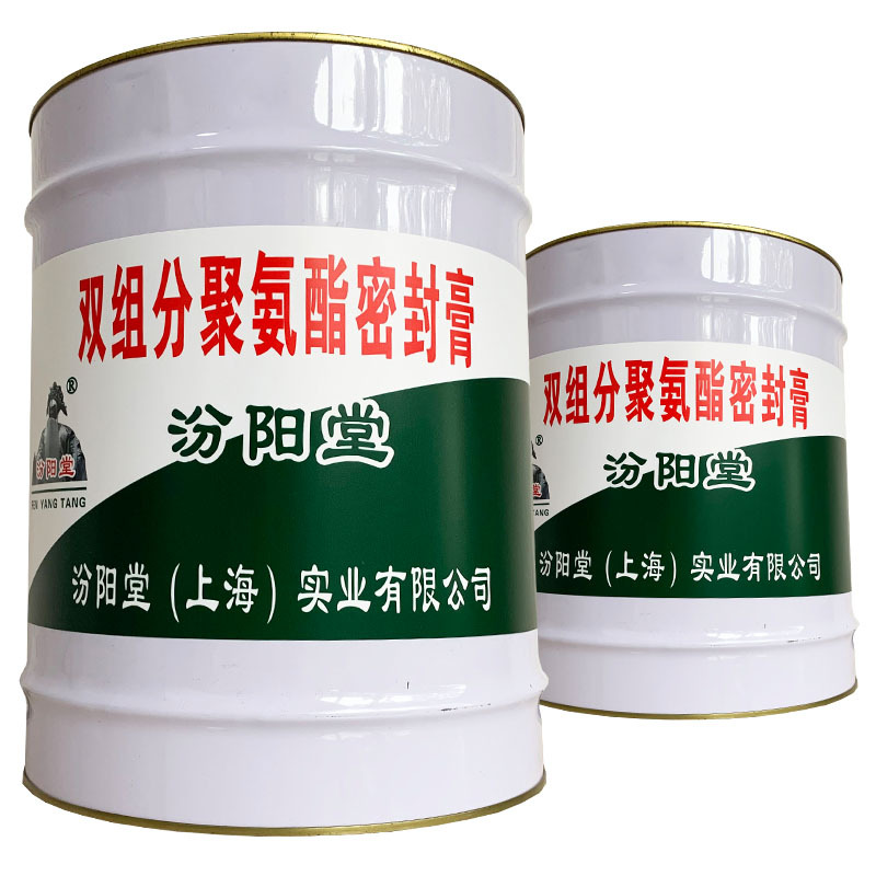 双组分聚氨酯密封膏，汾阳堂，双组分聚氨酯密封膏，不脆断不流淌