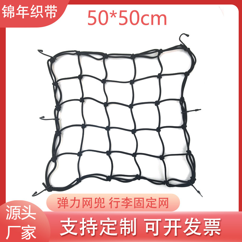 50*50 motorcycle luggage net modified street running enlarged trunk fuel tank net bag helmet net cover sundry net 50*50 motorcycle luggage net modified street running enlarged trunk fuel tank net bag helmet net cover sundry net