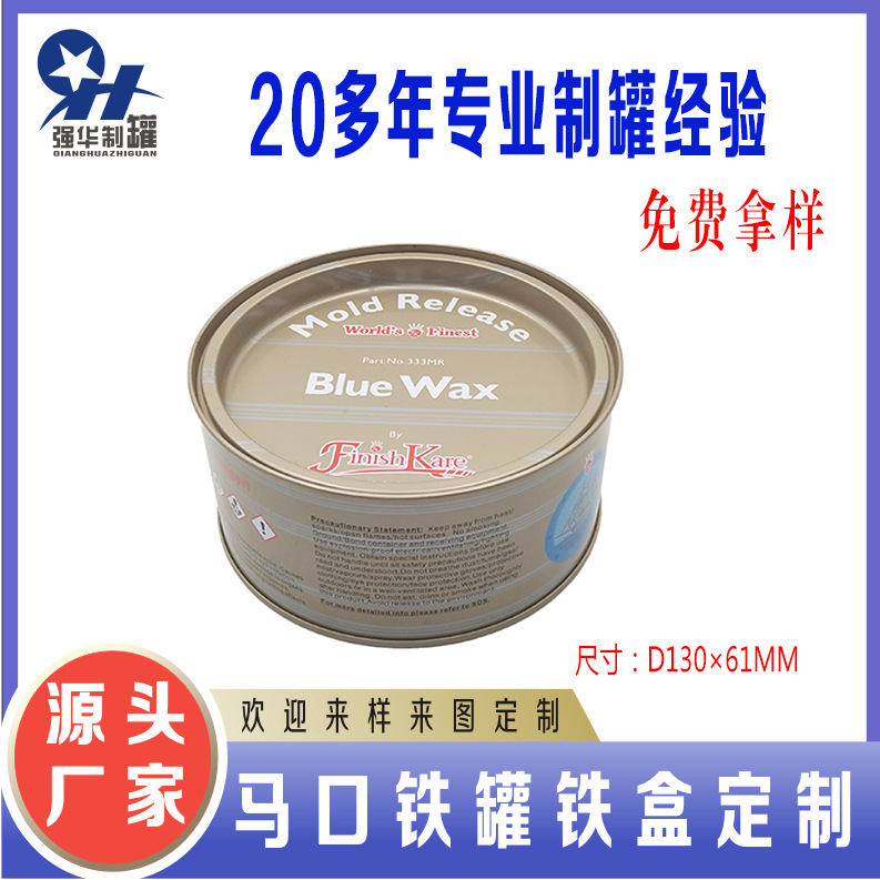 圆形汽车美容蜡铁罐 马口铁香薰蜡烛铁罐 香膏马口铁密封罐