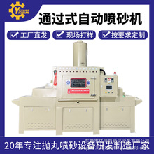 高效节能型输送自动喷砂机连续作业不停机适合玻璃木材石材压铸铝