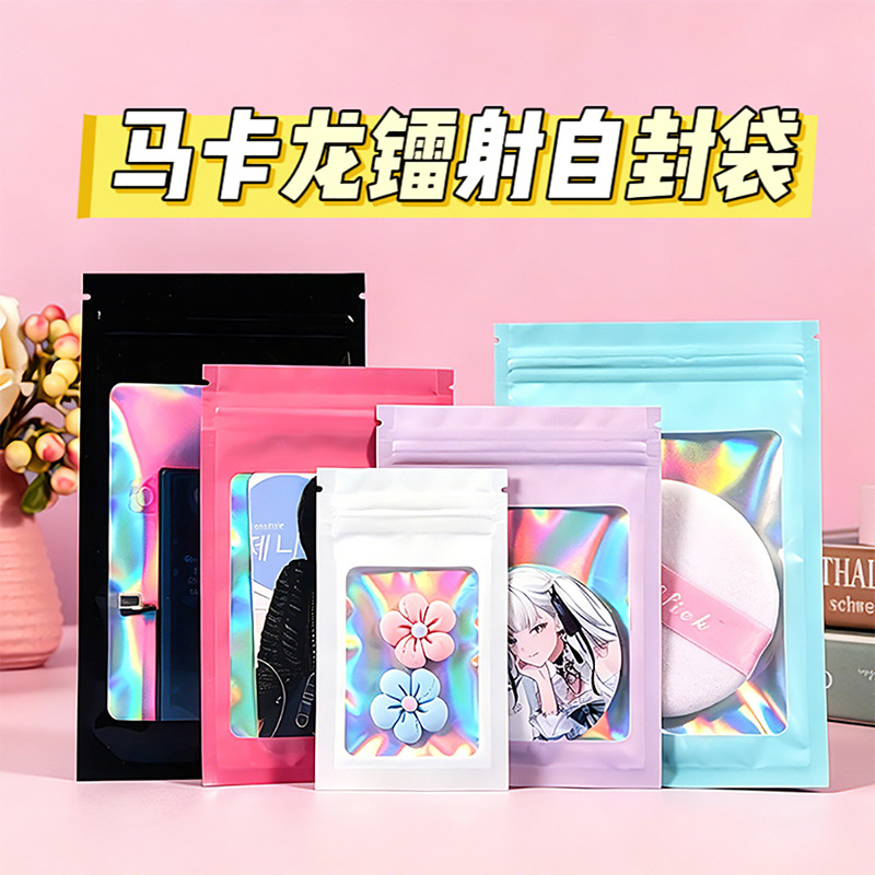 ins风彩色镭射自封袋透明开窗阴阳密封口袋高颜值小饰品挂件包装