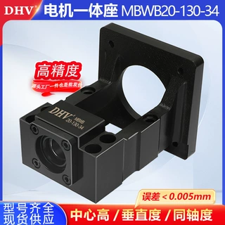 DHV鼎豪轴承座固定座MBWB20-130-34支撑座马达座丝杆电机一体座