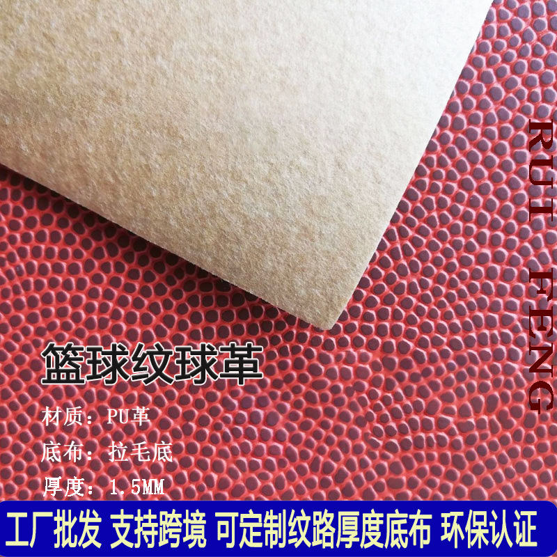 厂家供应篮球革彩色凸点纹防滑耐磨PU皮篮球革面料球革六角纹皮革