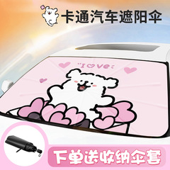 車のサンシェードフロントガラス車内日焼け止め断熱サンシェード漫画かわいい車内ユニバーサルサンシェード