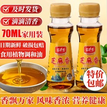 蓉芝香植物调和油70ml芝麻香小瓶家用宿舍凉拌火锅调味植物调和油