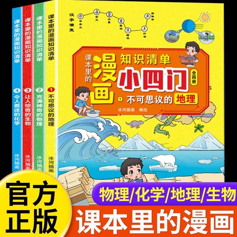 コミック 小4ドア 1000問 全4巻 楽しい百科事典 小4ドア 1000問 コミック版 小学生啓発本|undefined