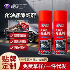 キャブレター洗浄剤スロットルノズルに炭素を積む強力洗浄剤ペダルオートバイ自動車用洗浄剤