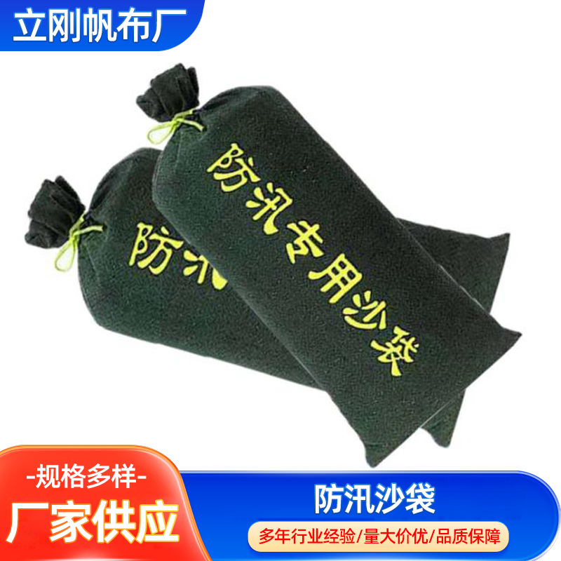 厂家批发帆布防汛沙袋 抗洪防汛抽绳款沙袋 耐磨加厚帆布防汛沙袋