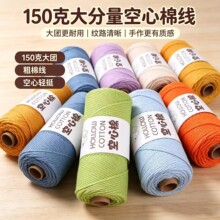150克圆股空心棉线2mm手工diy编织钩帽子材料包线粗线坐垫玩偶线
