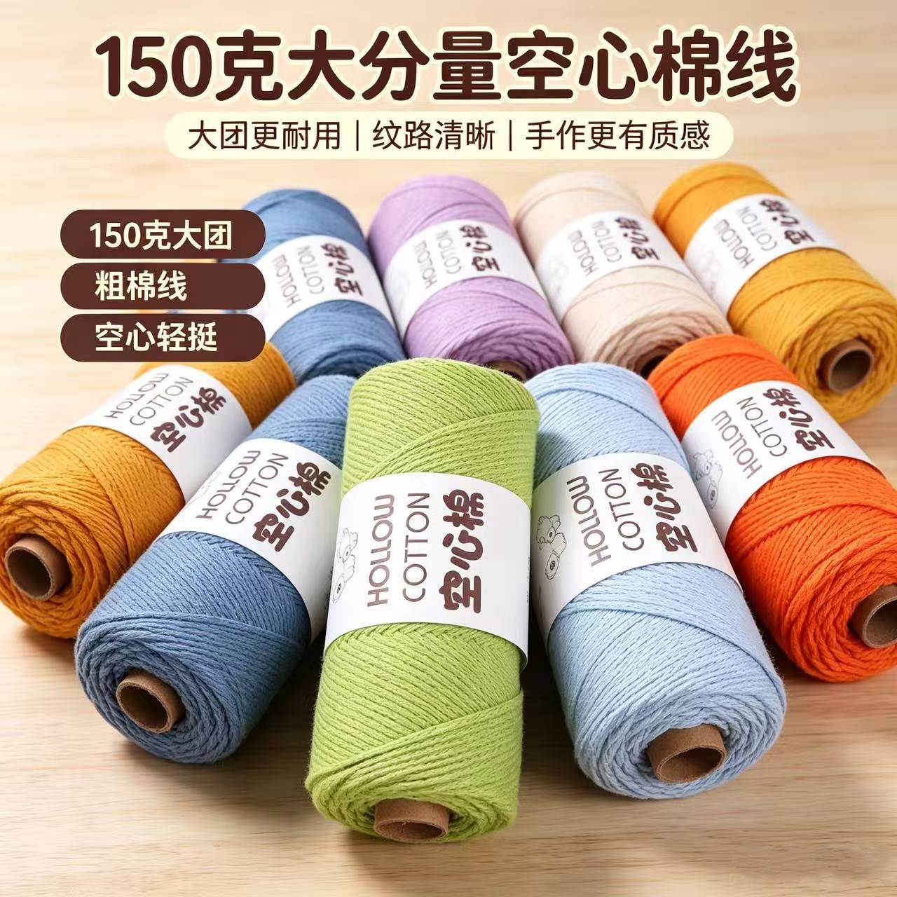 150克圆股空心棉线2mm手工diy编织钩帽子材料包线粗线坐垫玩偶线