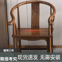 主人椅实木圈椅三件套茶椅单椅中式围椅太师椅官帽椅家用靠背椅子