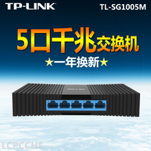 *TP-LINK5��ǧ�׽��Q�C�W���־������������Q���W�j�O��SG1005M