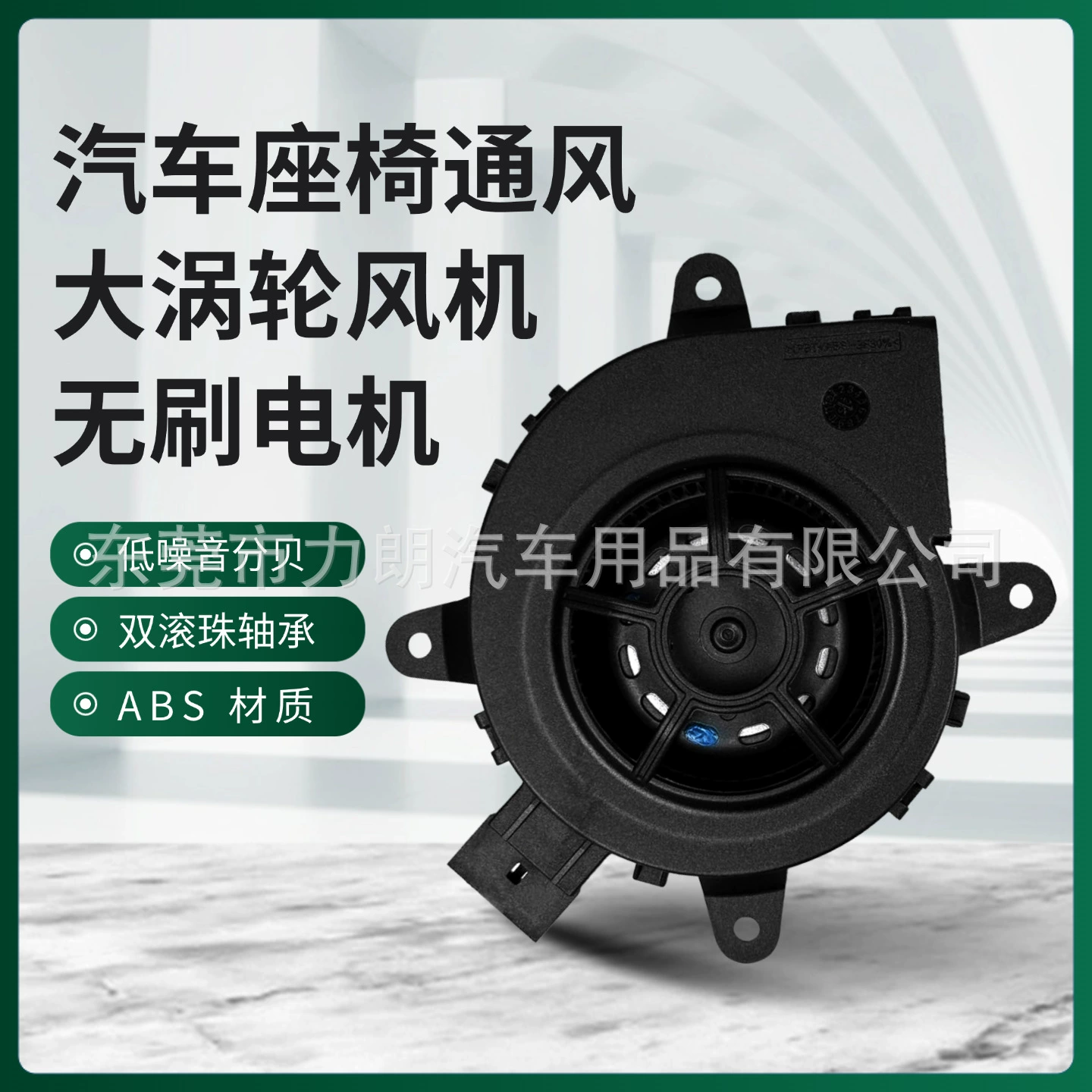 Бесщеточный турбовентилятор для улучшения вентиляции автомобильных сидений, подходит для аксессуаров сидений Audi, Mercedes-Benz и BMW.