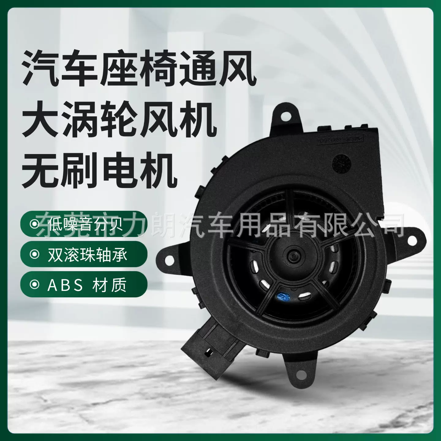 汽车座椅通风升级无刷鼓风机涡轮风机适用于奥迪奔驰宝马座椅配件