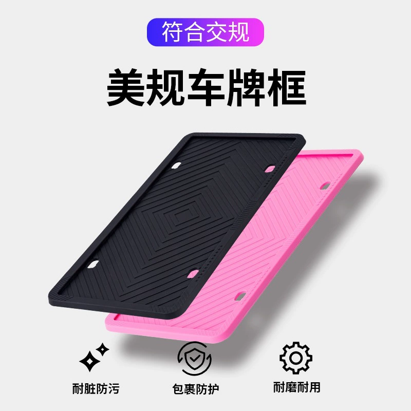 Новая универсальная силиконовая рамка номерного знака Amazon, рамка номерного знака автомобиля, не повреждает автомобильную краску, рамка номерного знака американского стандарта, флуоресцентная рамка номерного знака