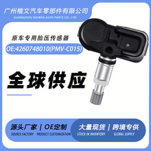 批发4260748010(PMV-C015)适用丰田亚洲龙汉兰达雷克萨斯胎压监测
