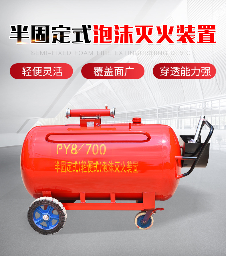 半固定式泡沫灭火装置_02.jpg