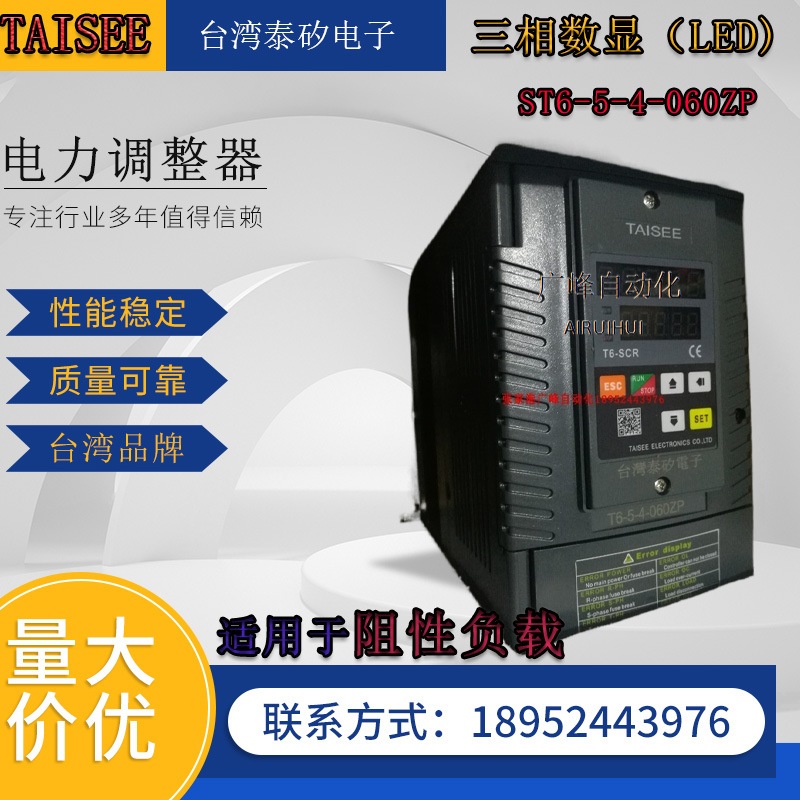 台湾泰矽电子数显电力调整器T6-5-4-060ZP可控硅调功器相位器三相