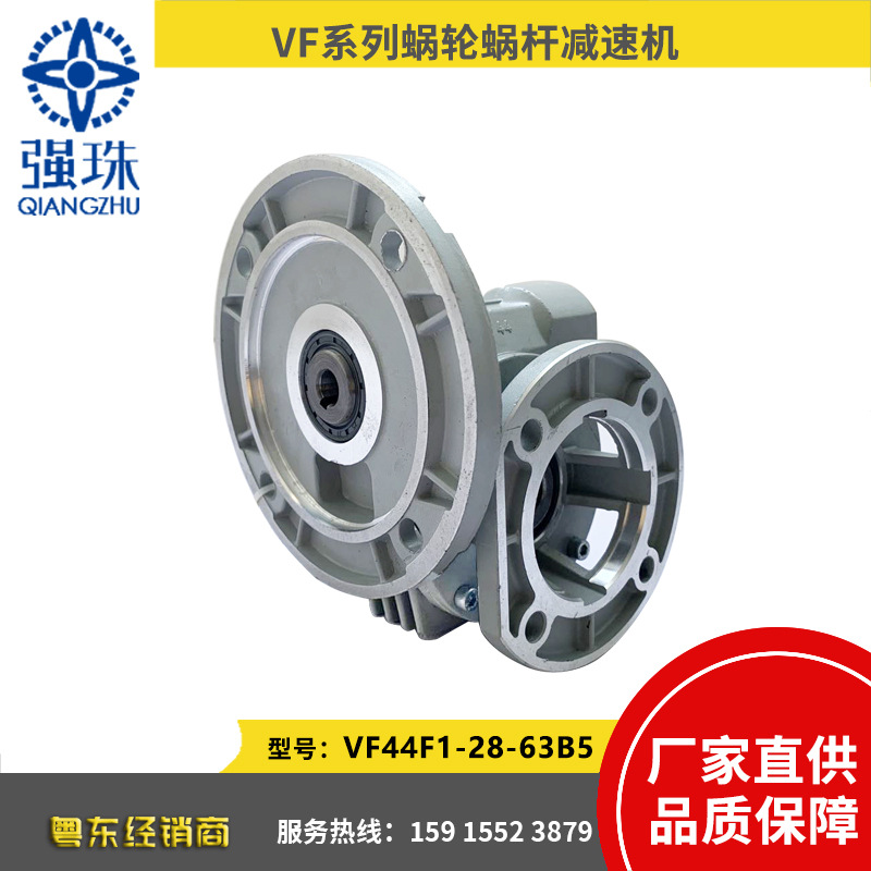珠江减速机QIANGZHU强珠牌VF44F1-28-63B5蜗轮蜗杆减速机
