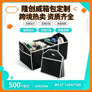 定制大容量家用汽车座椅收纳器垃圾桶汽车行李箱货物可折叠储物箱