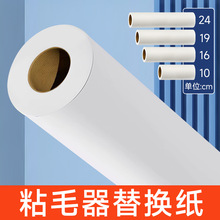 16cm粘毛卷纸粘毛器滚筒可撕式粘尘粘纸滚撕纸替换芯衣服沾毛滚刷