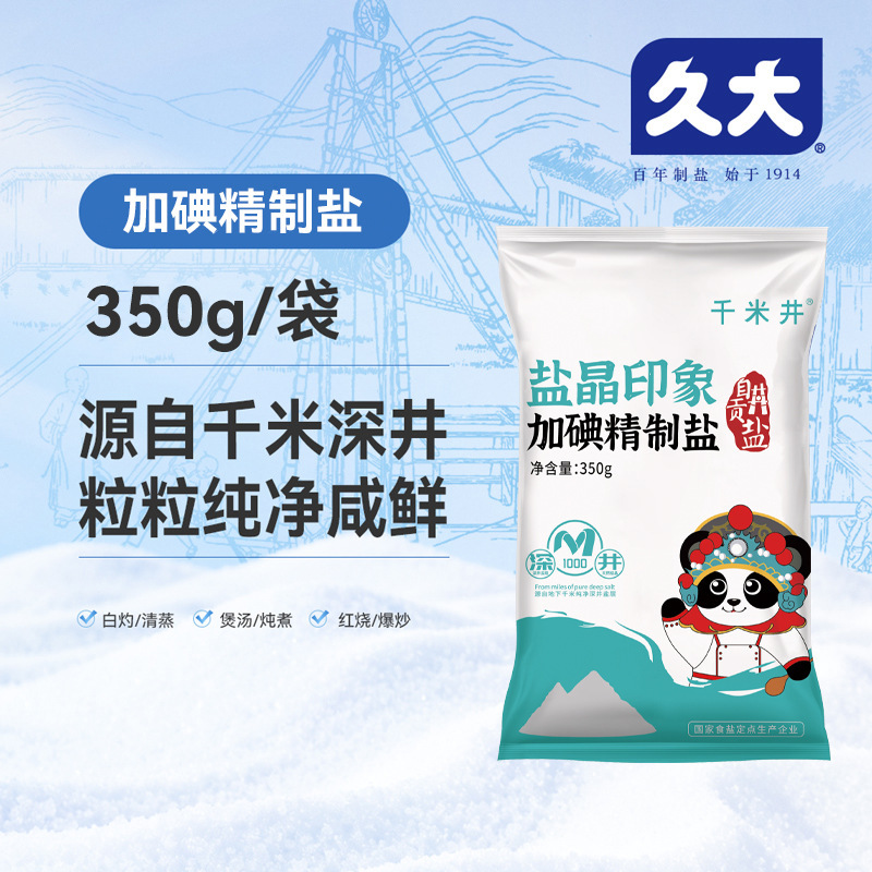 Jiuda 0m Deep Well Iodized Edible Salt 350g Sichuan Zigong Well Salt for Home and Commercial Use, Wholesale from Manufacturer Jiuda 0m Deep Well Iodized Edible Salt 350g Sichuan Zigong Well Salt for Home and Commercial Use, Wholesale from Manufacturer