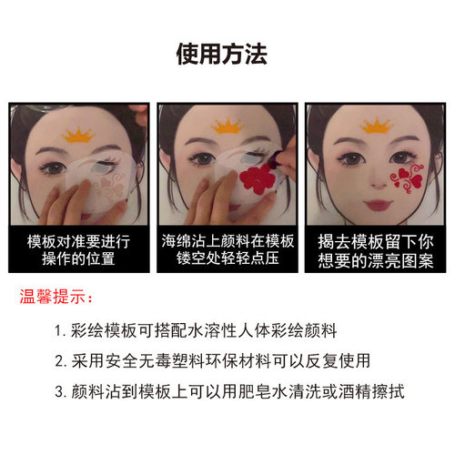 Children's face painting template pattern makeup hollow-out tool facial stage makeup holiday mold body printing